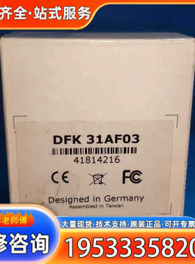 {议价}IMAGNGSOURCE/映美精 DFK 31AF03 工业
