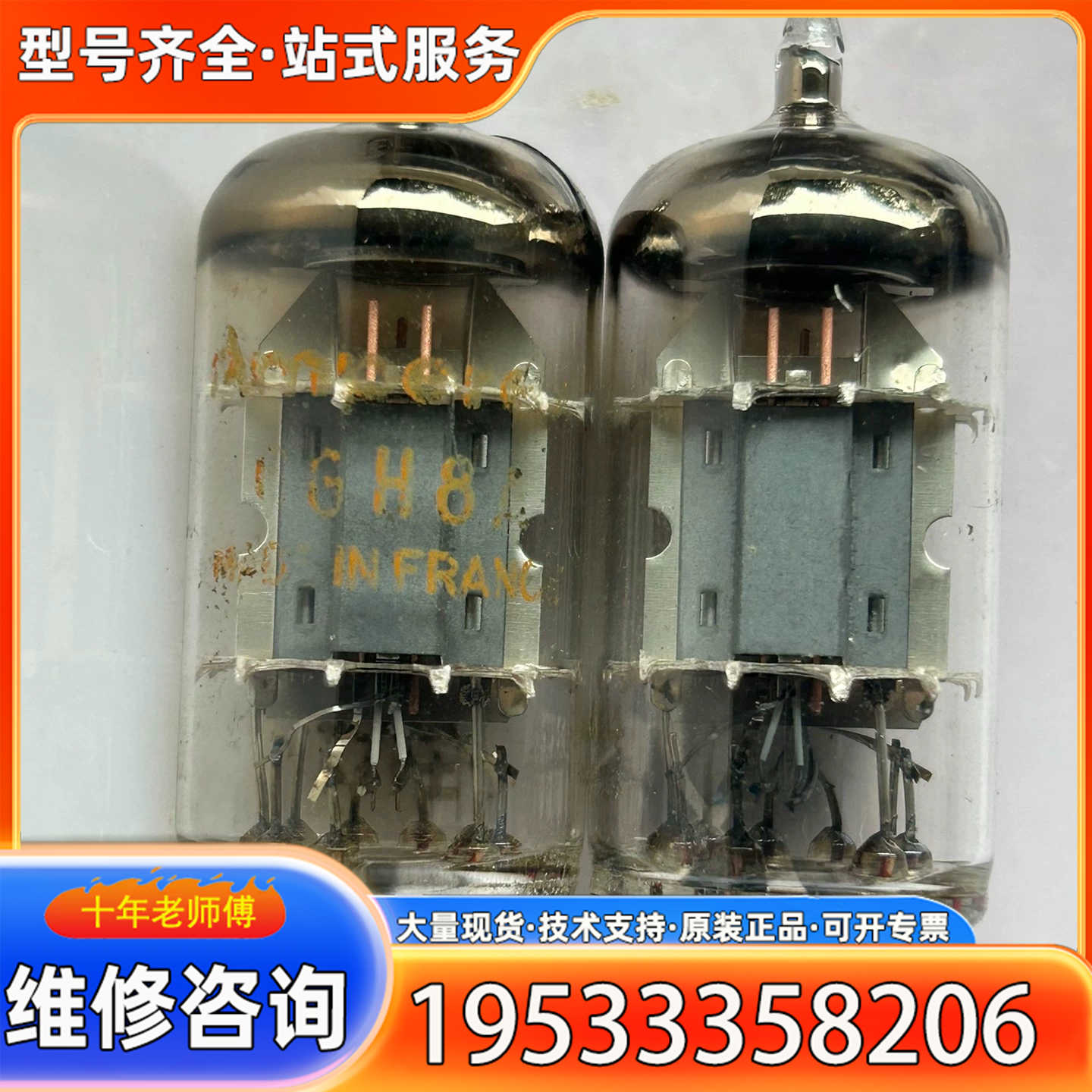 {议价}6BL8/ECF80电子管