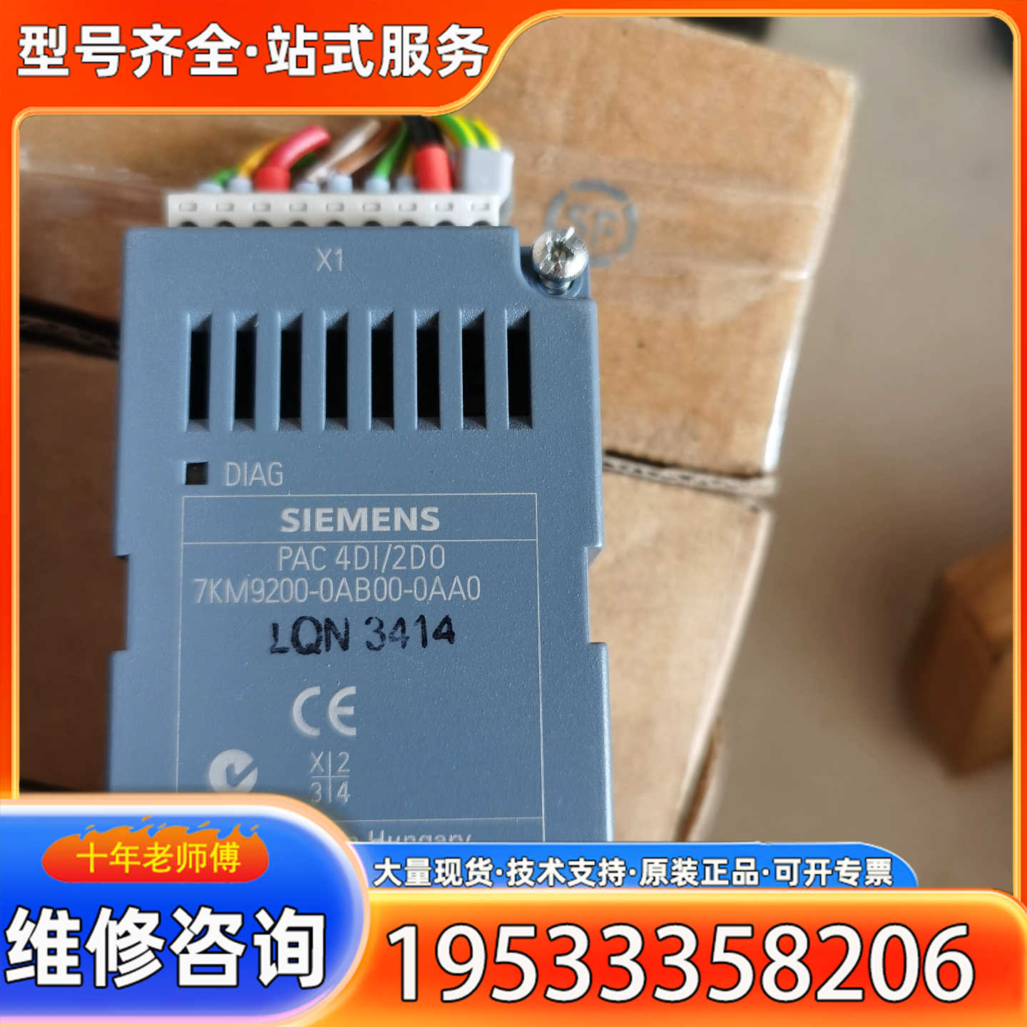 {议价}7KM9200-0AB00-0AA0，功能正常