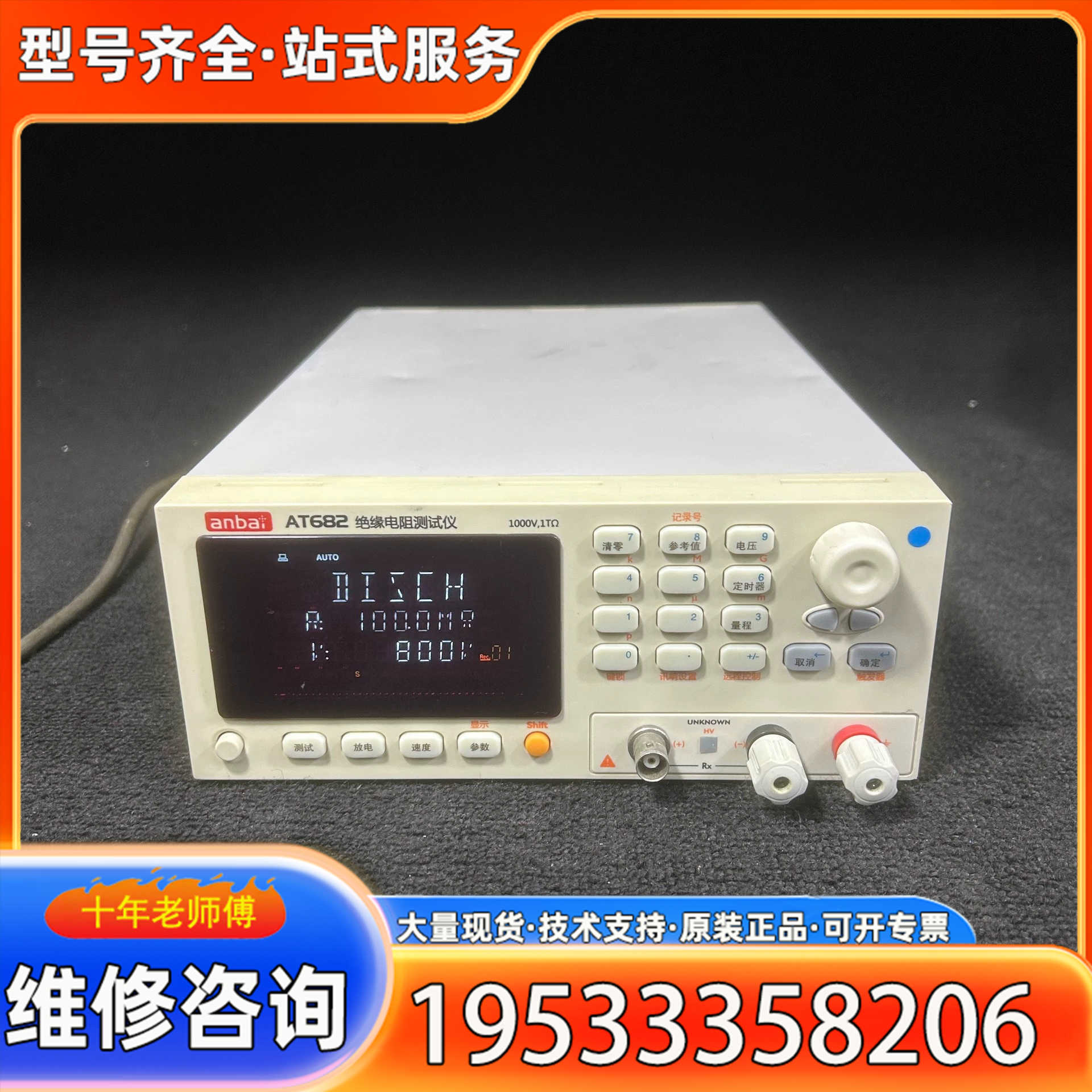 {议价}安柏AT682绝缘电阻测试仪，1000V，1T欧姆