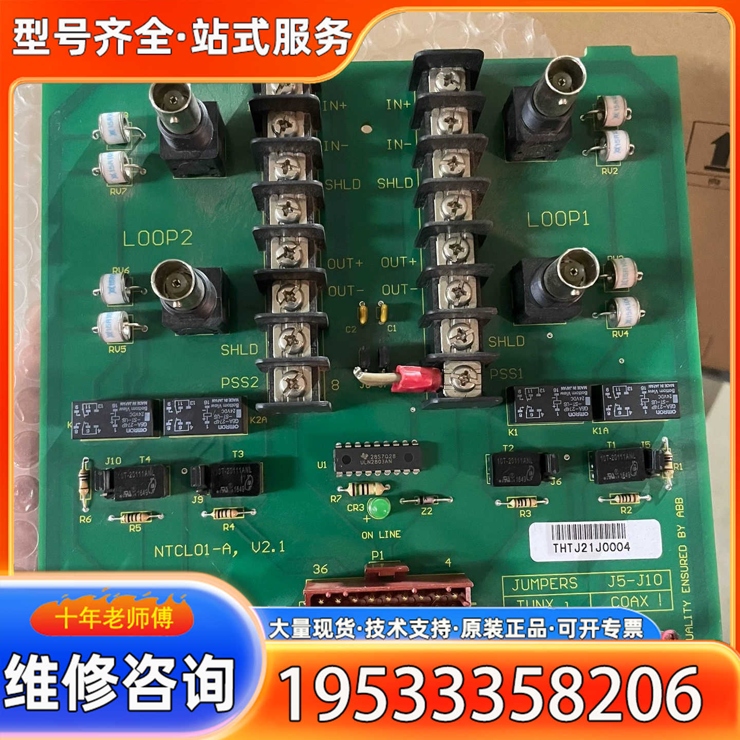 {议价}ABB贝利模块NTCL01-A多张处理，实物图拍