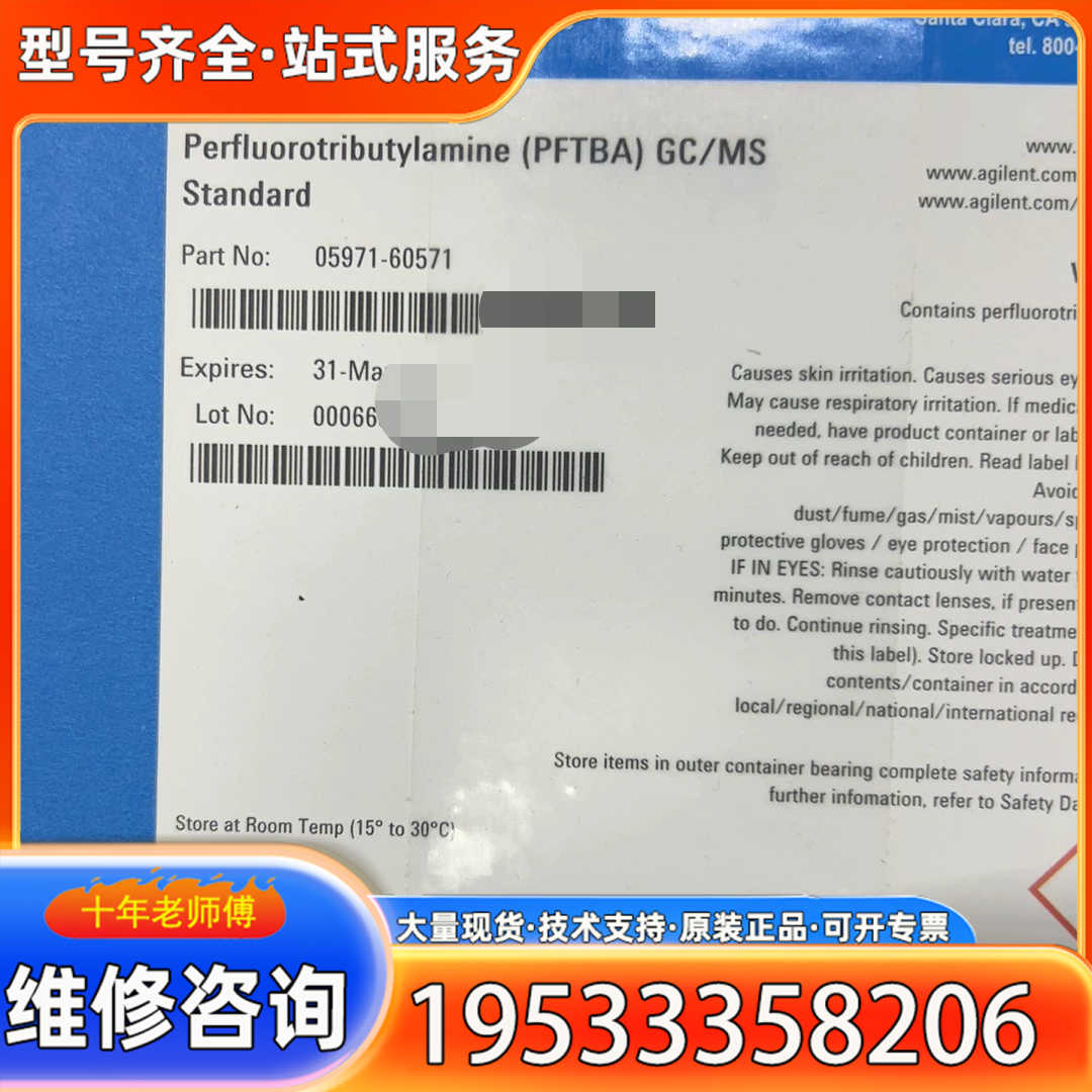 {议价}26-8安捷伦05971-60571安捷伦 质谱调谐液 ，有