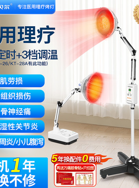 医用理疗仪家用远红外线理疗仪灯烤灯家用红光神灯中医烤电治疗器
