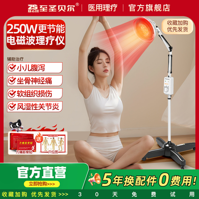 至圣贝尔医院同款远红外线理疗仪