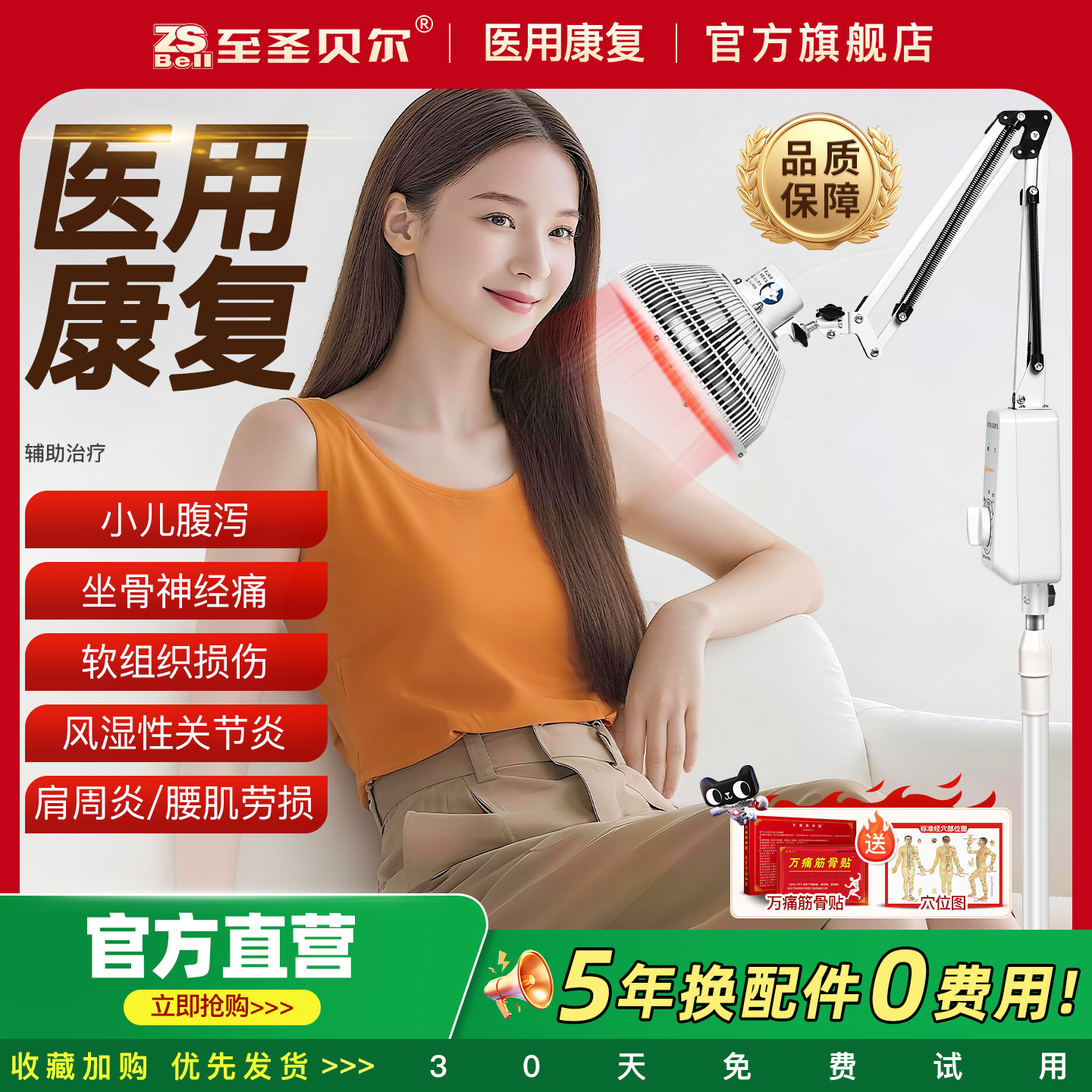 至圣贝尔医用同款远红外线理疗仪