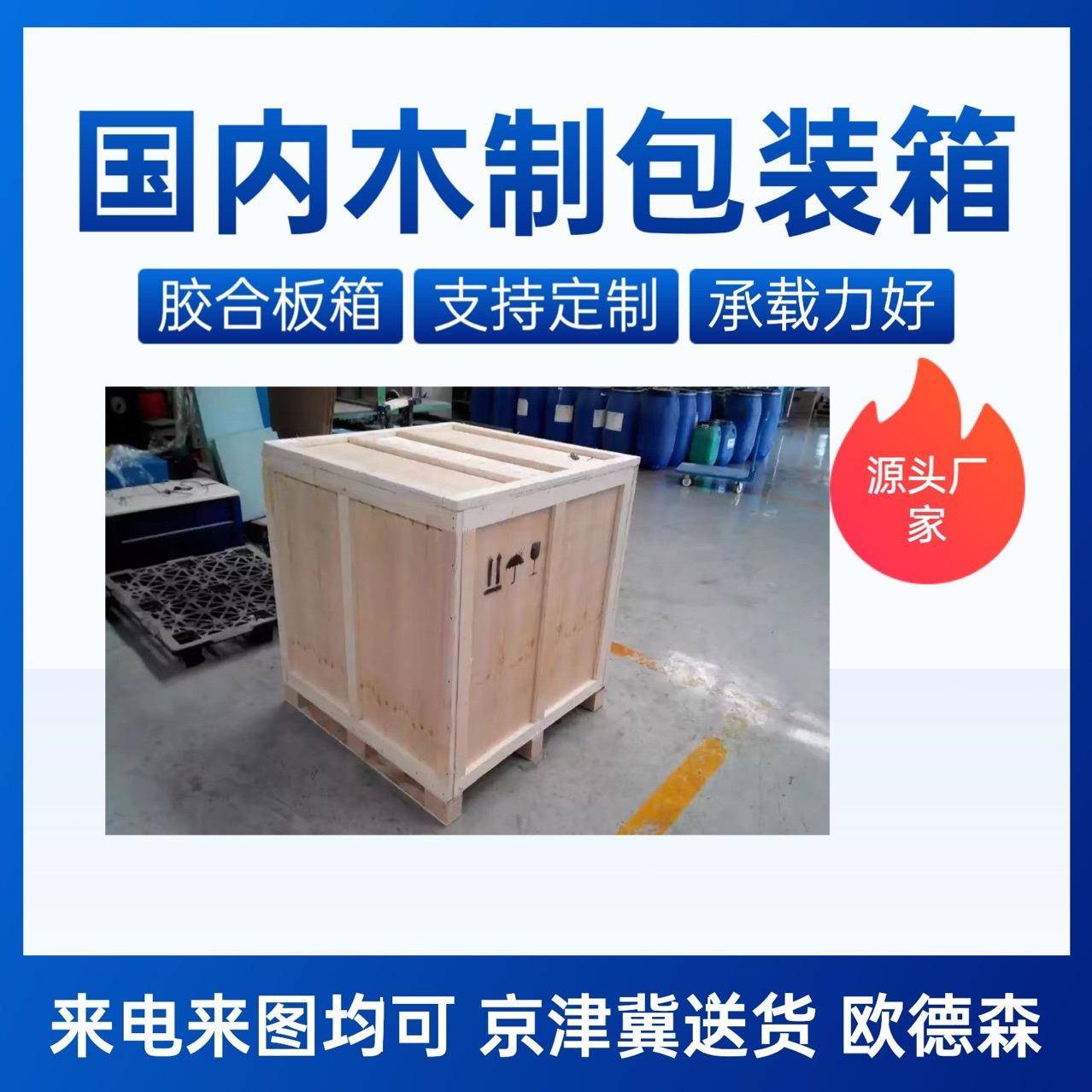 包装箱生产厂家通州木箱包装免熏蒸木箱包装厂京津冀送货
