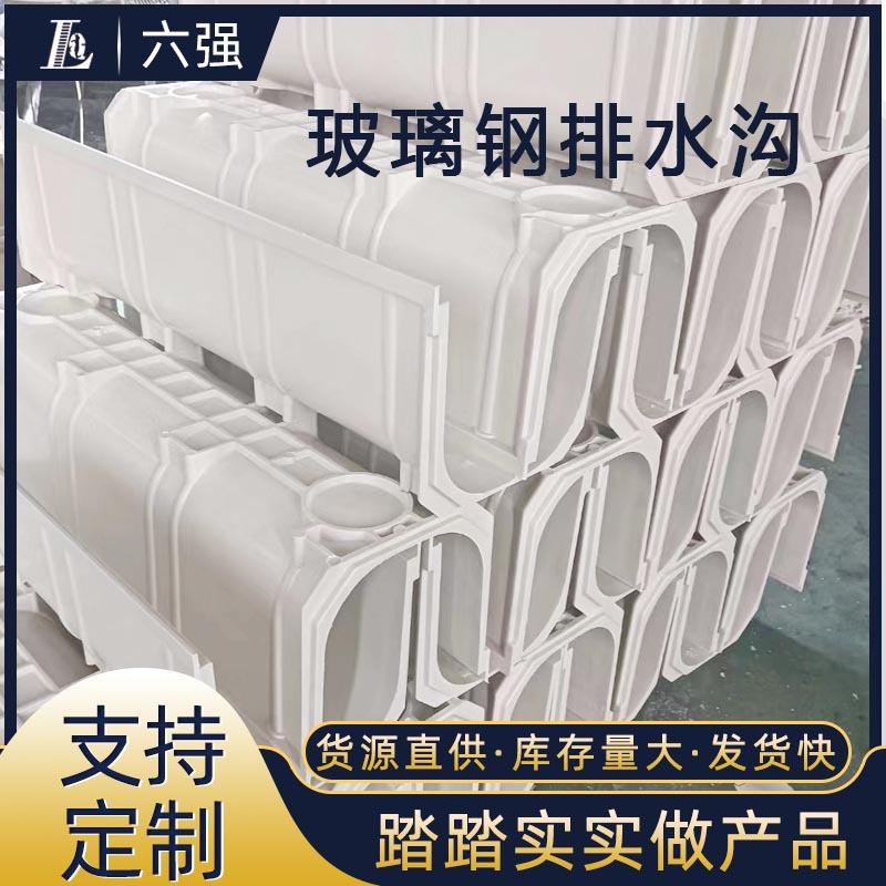 装配一体式玻璃钢排水沟u型槽玻纤树脂排水沟新型成品排水沟厂