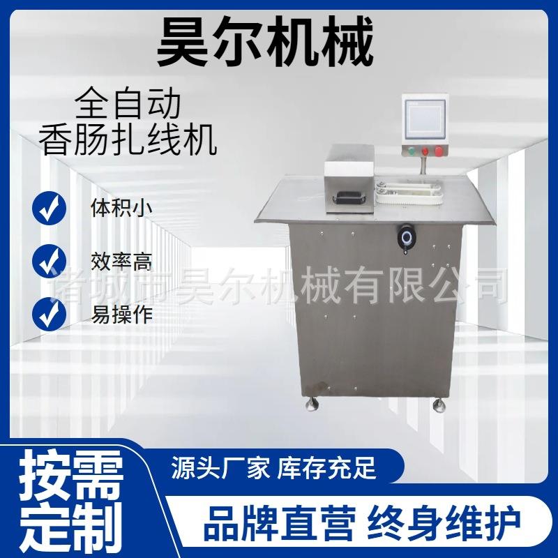 腊肠手摇捆线机肠子手摇扎线机304不锈钢手摇扎线机半自动绕