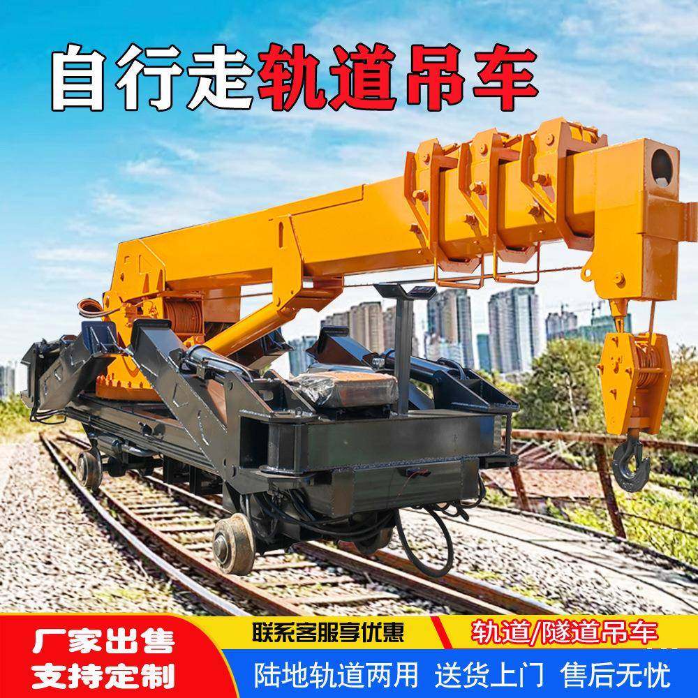 8吨自行走轨道吊车火车轨道修建用隧道随车平板吊机,搬运/仓储/物流设备,其他起重搬运设备,淘宝优惠券,粉丝福利购,淘宝优惠卷