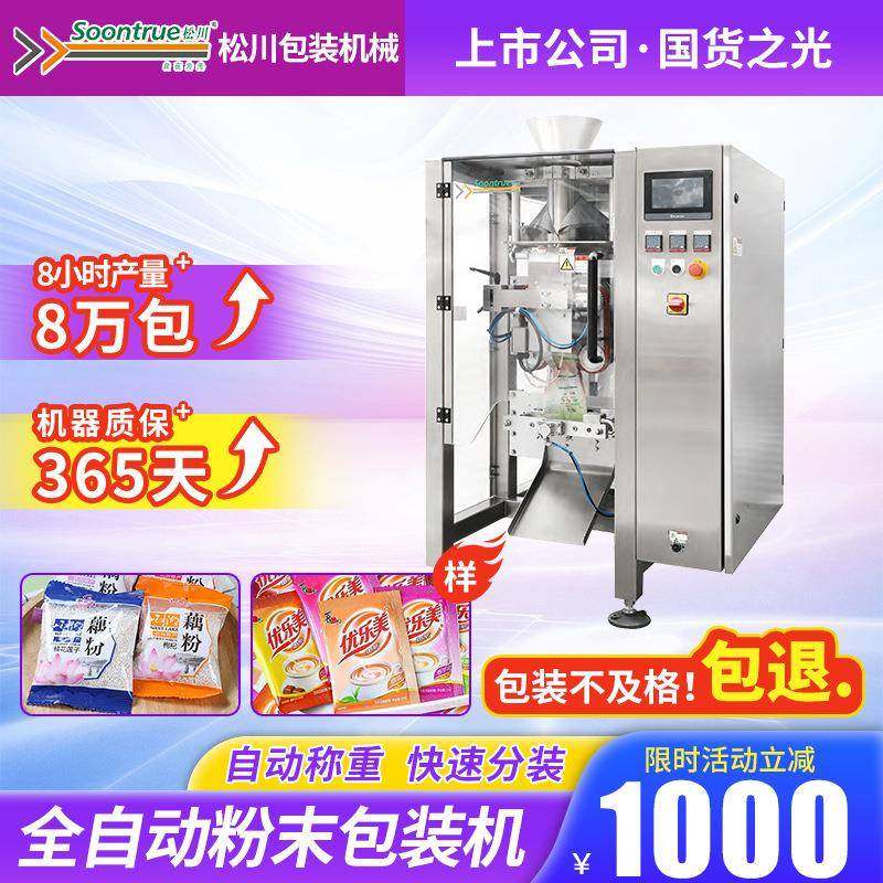 粉末包装机全自动面粉蛋白粉五香粉洗衣粉粉剂计重分装机械,办公设备/耗材/相关服务,包装机,淘宝优惠券,粉丝福利购,淘宝优惠卷