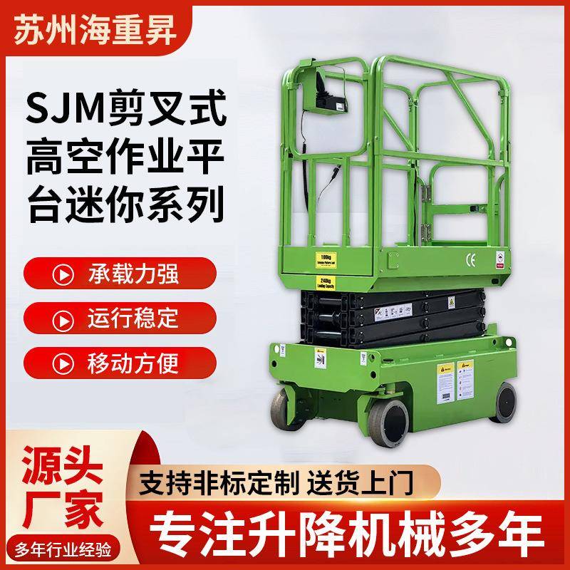 迷你升降机SJM剪叉式高空作业平台迷你移动式升降机械平台