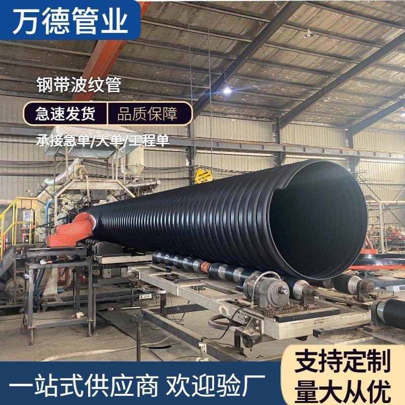 钢带增强波纹管HDPE排污波纹管生产厂家钢带波纹管大口径污水改造