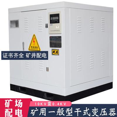 K13-400KVA矿用干式变压器10KV变0.4KV矿场配电井下照明变压器