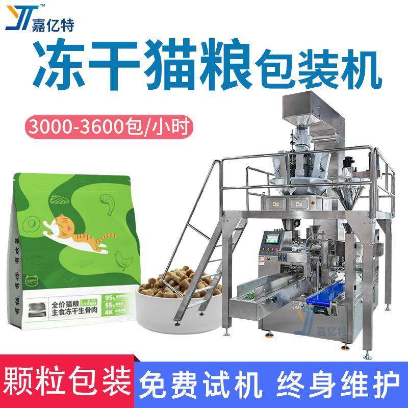 冻干生骨肉包装机鸡肉粒鹌鹑鱼干包装机预制袋狗粮猫粮包装机,办公设备/耗材/相关服务,包装机,淘宝优惠券,粉丝福利购,淘宝优惠卷