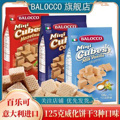 百乐可奶油榛子可可威化饼干2袋