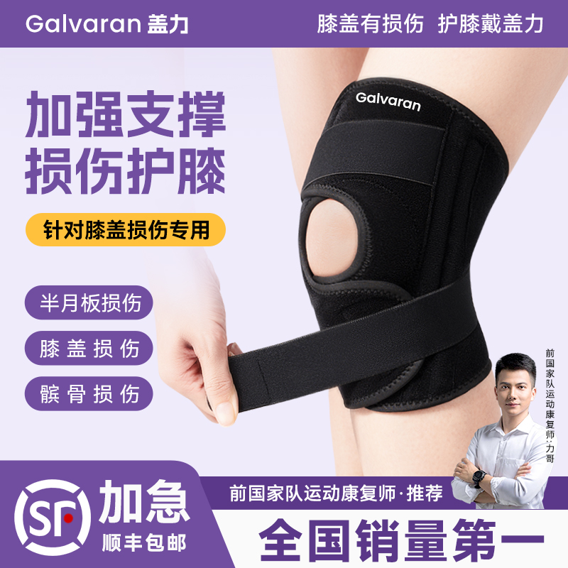 盖里髌骨半月板防护损伤专用护具