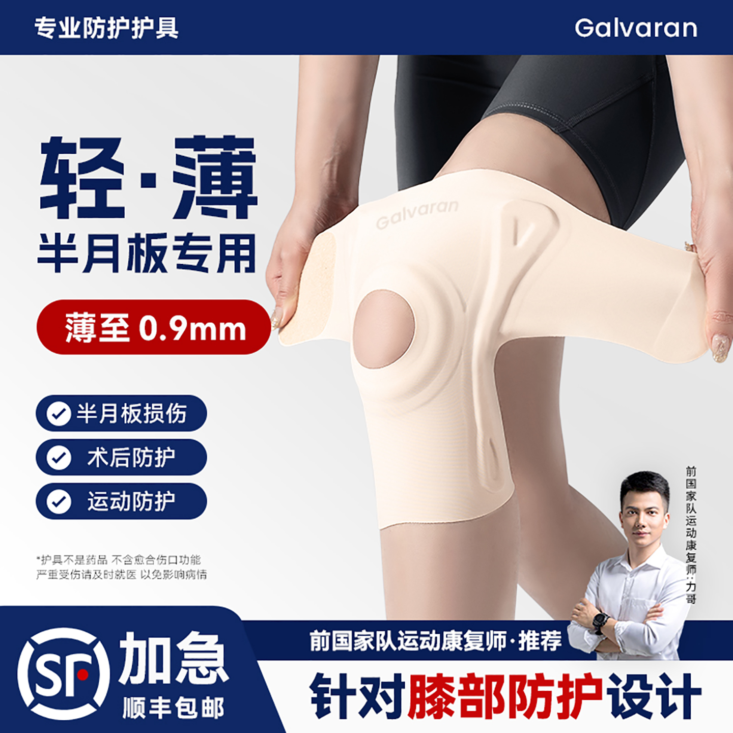 Galvaran夏季薄护膝运动护具