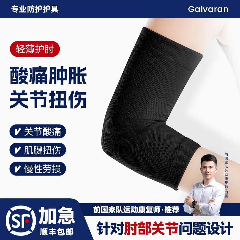 健身运动护肘羽毛球薄款空调保暖