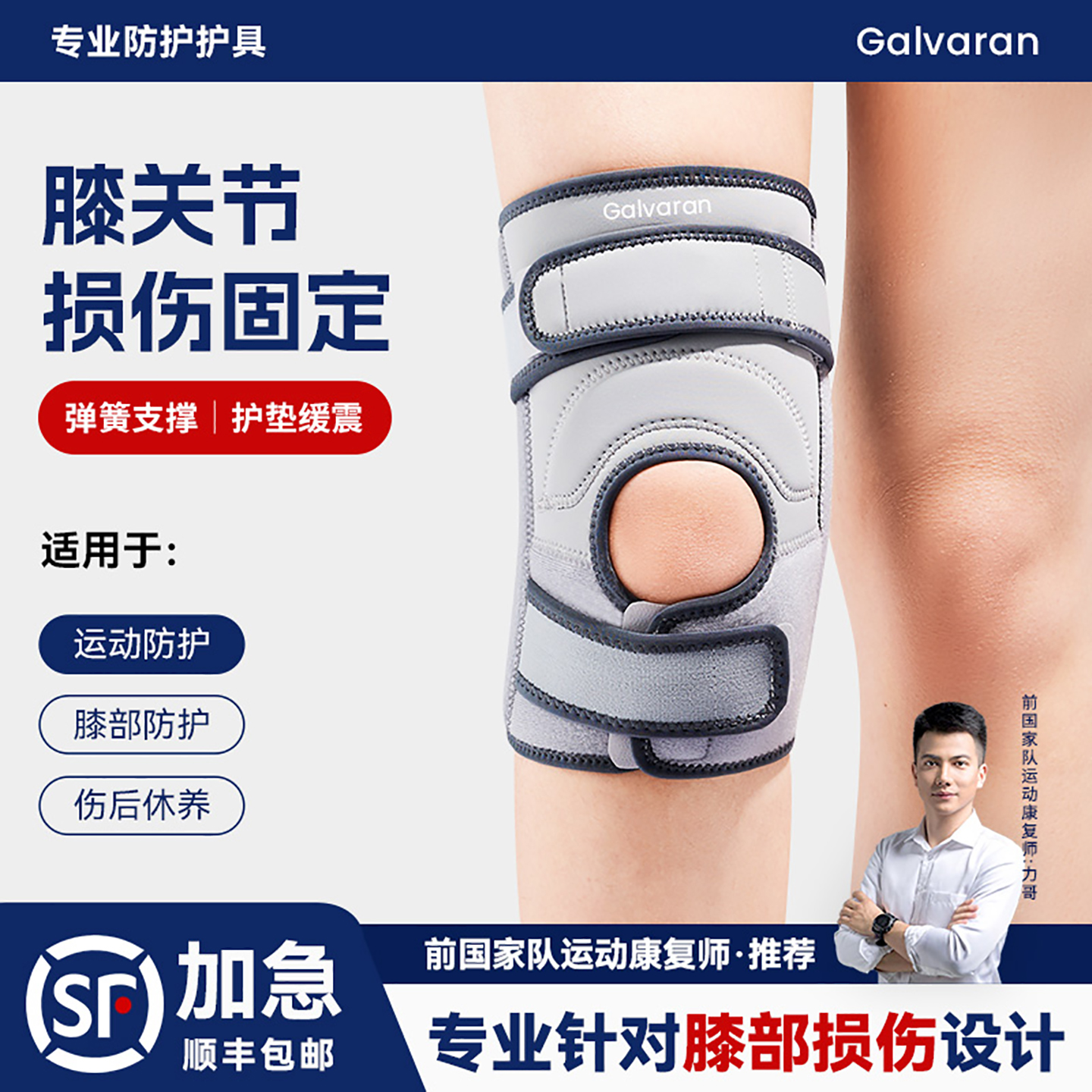 Galvaran介伦半月板损伤护膝