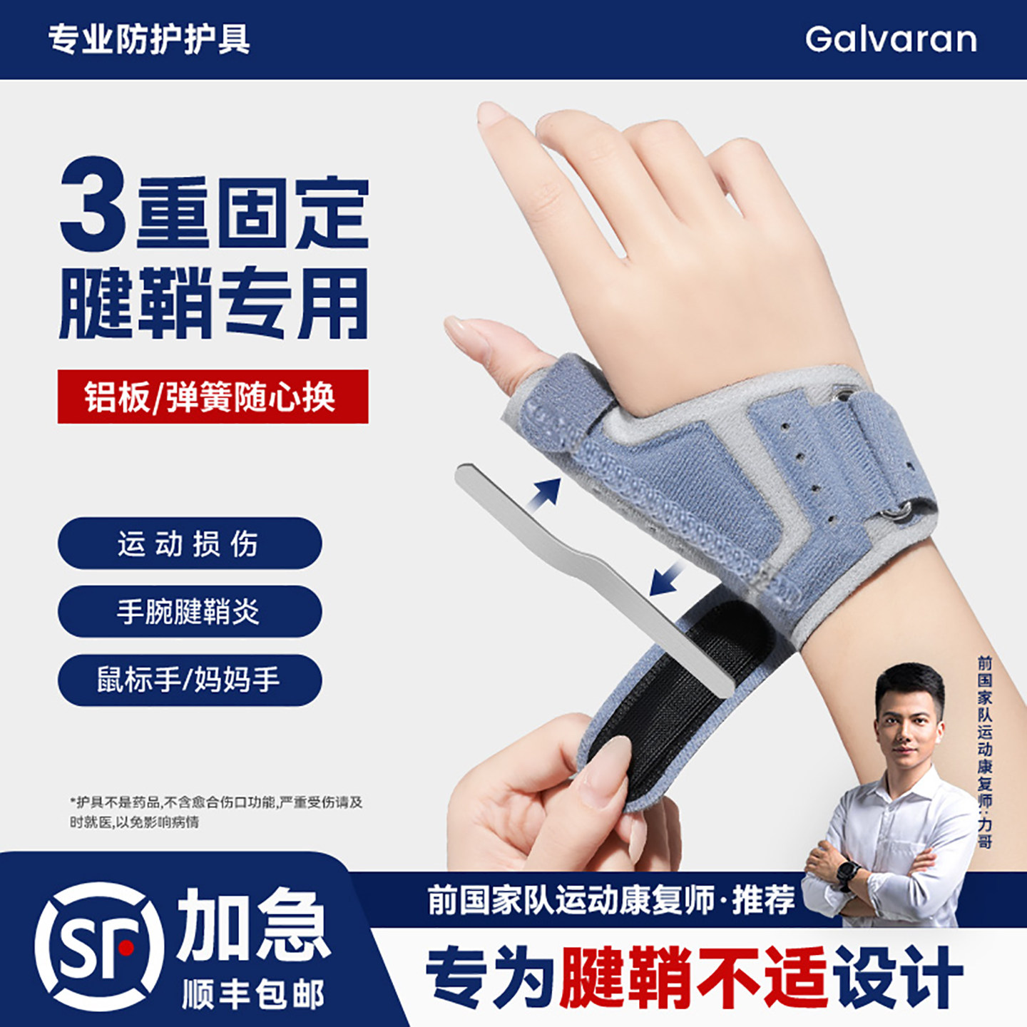 Galvaran手指骨折损伤固定支具