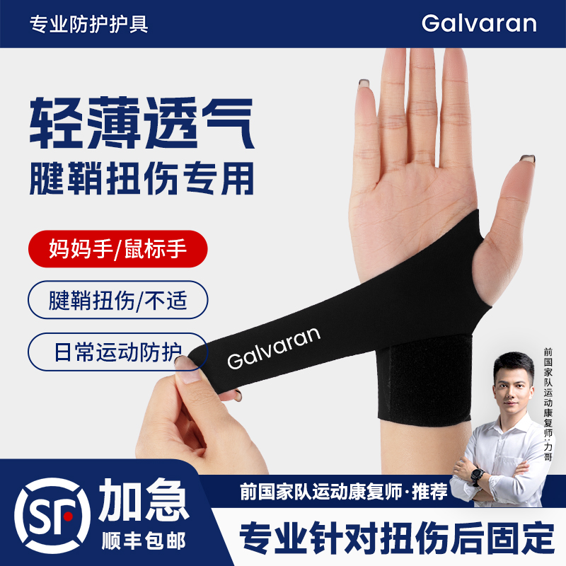 【手腕守护者】扭伤腱鞘专用护具