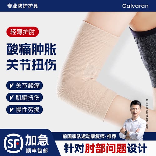 GalVaran运动空调房保暖手肘护具