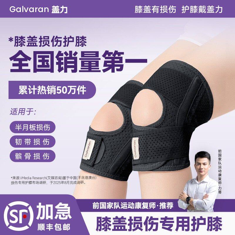 Galvaran盖力半月板损伤护膝运动男膝盖女关节髌骨带篮球薄款护具