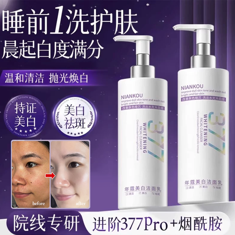 【央妈力荐】美白洗面奶第一