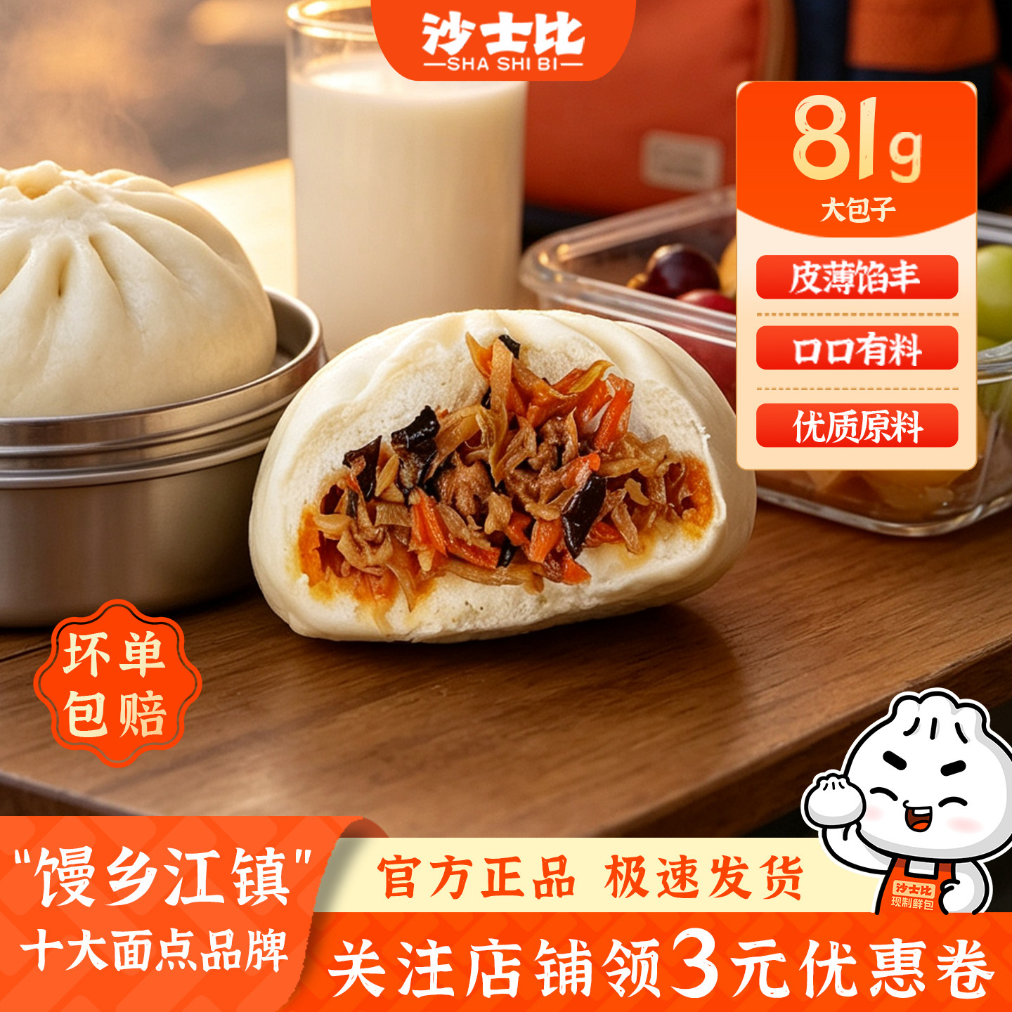 鱼香肉丝包子早餐香辣粉丝包子早餐半成品豆沙素菜大包810克家用