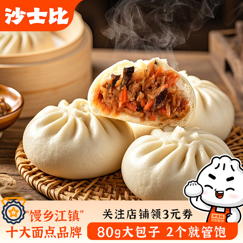 鱼香肉丝包子早餐香辣粉丝包子早餐半成品豆沙素菜大包810克家用