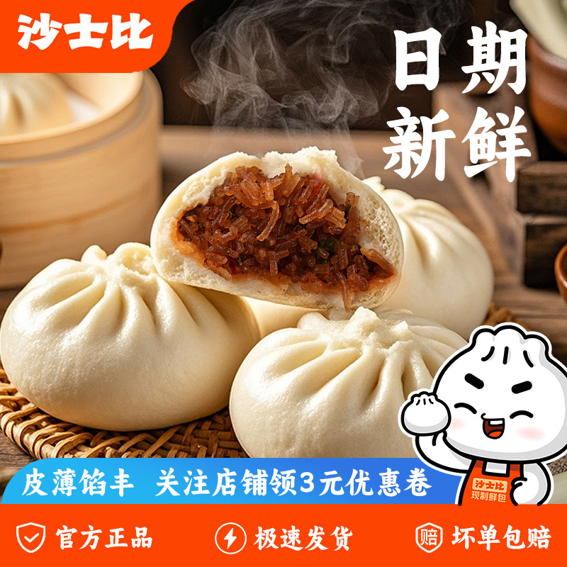 香辣粉丝包肉包半成品素包子早餐加热即食速冻冷冻梅干菜早点面点