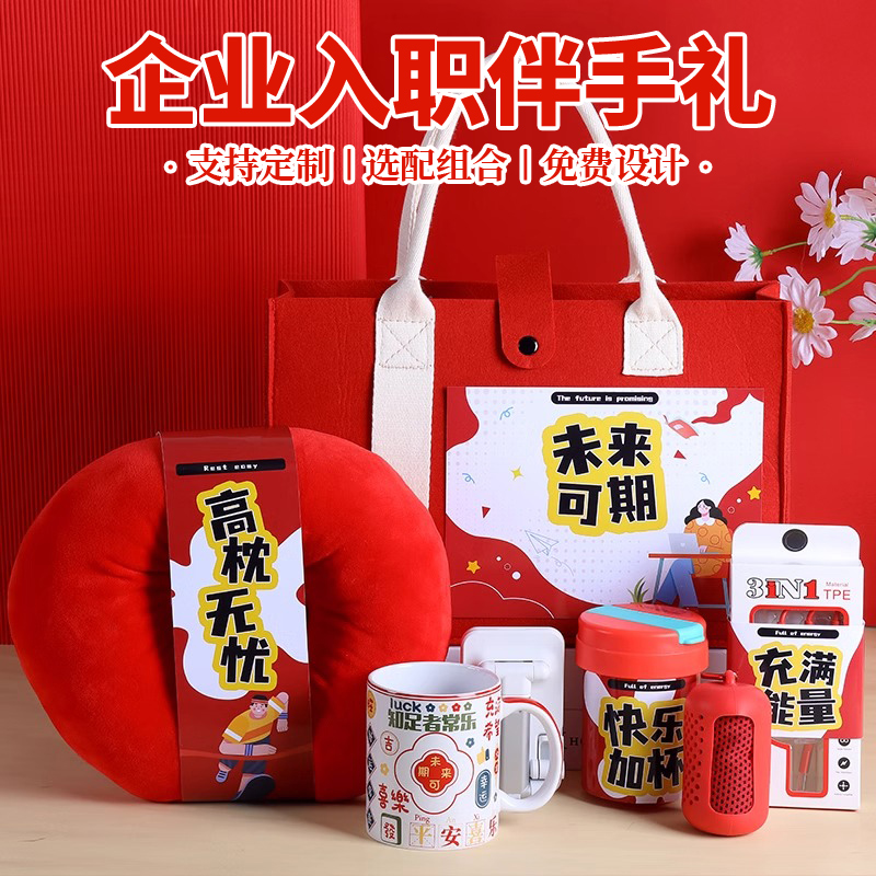 公司送员工伴手礼实用企业定制logo团建活动入职周年生日创意礼品