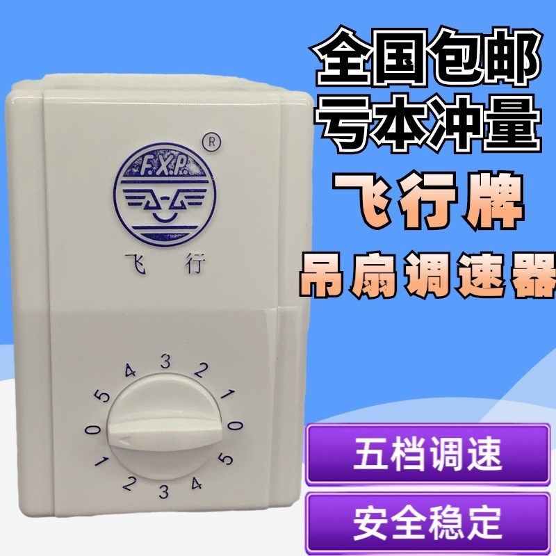 吊扇调速器明装变压器调速器风扇控制开关通用明装5档位变速顶扇