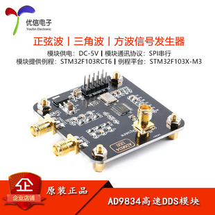 AD9834高速DDS模块 正弦波/三角波/方波信号发生器 DDS扫频源