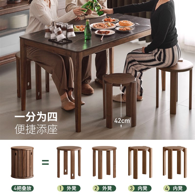 源氏木语实木堆叠凳餐厅黑胡桃木组合圆凳小户型家用可叠放凳子