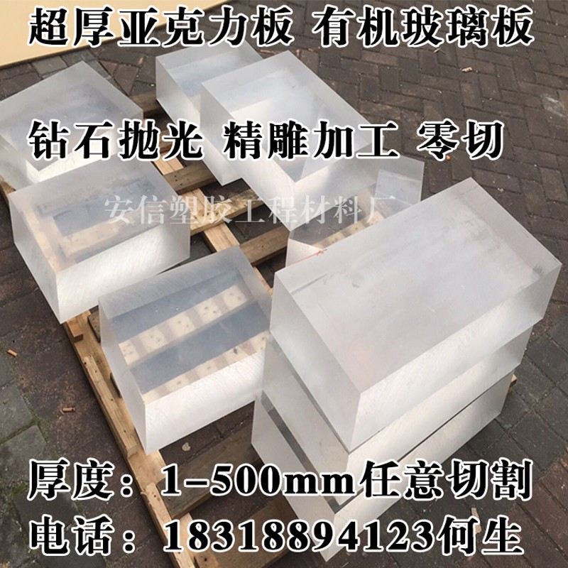 透明亚克力板有机玻璃板亚克力厚板40mm50mm80mm100mm200mm300mm
