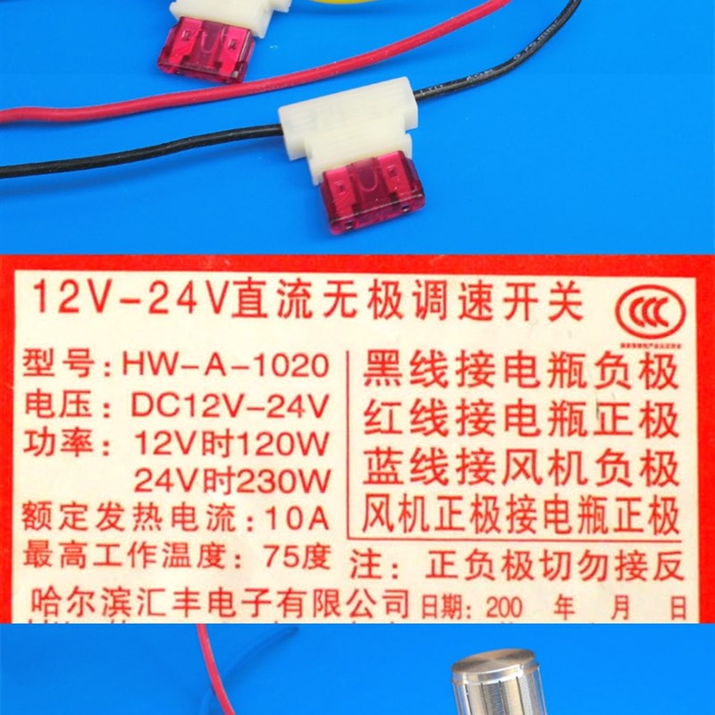 HW-A-1020B 12V-24V直流无极调速开关直流风扇电机棉花糖机调速器