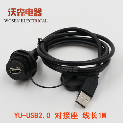 凌科航空插头YU防水连接器USB2.0插座母座工业USB延长线公母对接