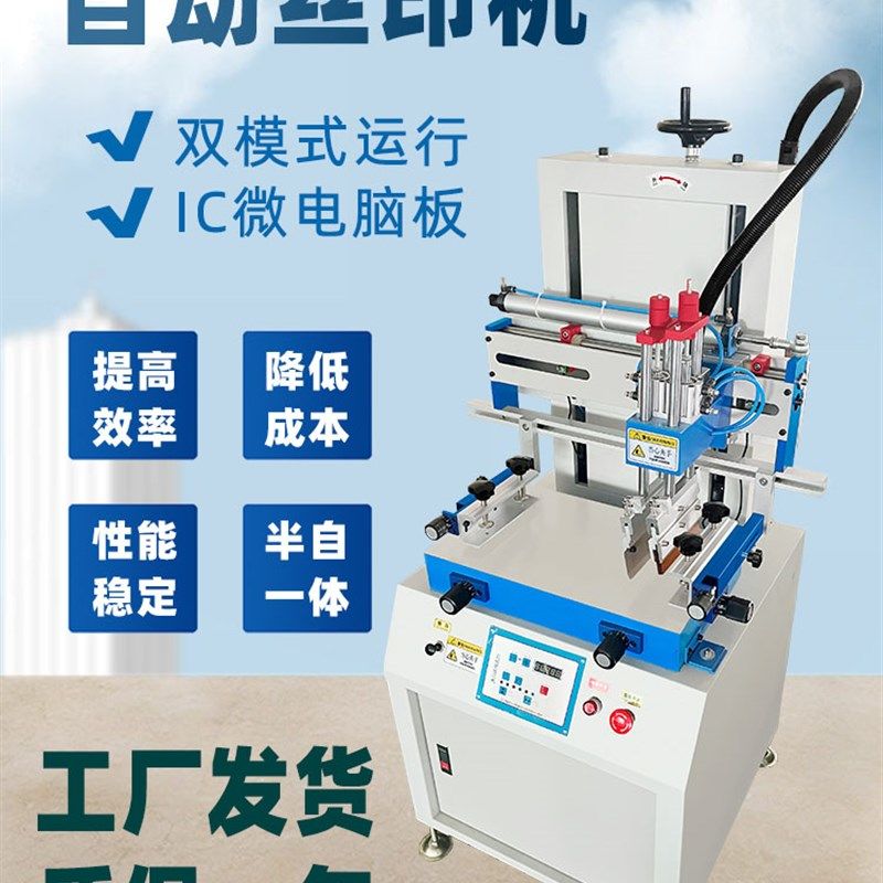 丝印机自动立式落地型垂直平面高精密半自动丝网印刷机纸张布塑料