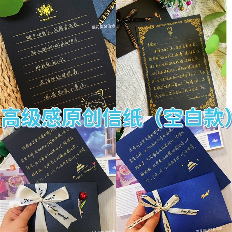 空白烫金玫瑰花黑信纸高级感手工简约精美手写告白情书信纸信封