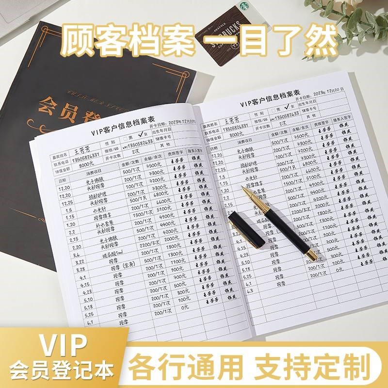 会员登记本顾客档案本美容院客户资料记录本vip充值储值卡项目会