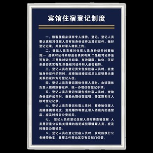 新版旅馆业8项制度酒店宾馆住宿登记须知消防安全 五必须警示牌KT