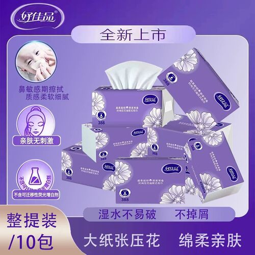 好佳品原生浆湿水不破不掉屑纸巾