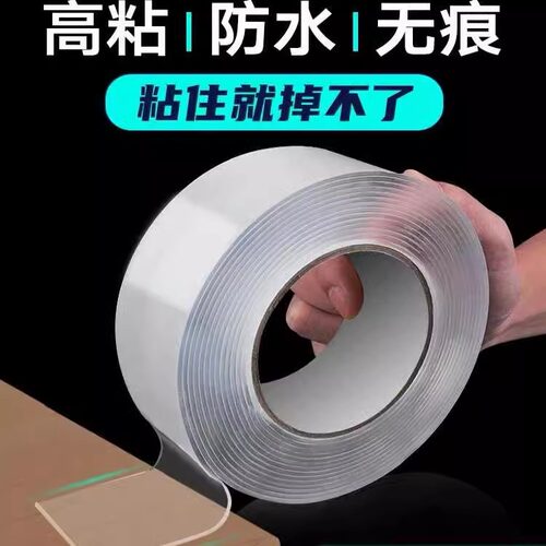透明纳米双面胶强力高粘防水无痕