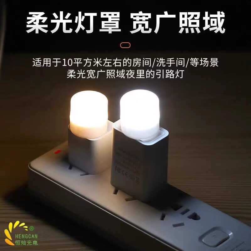 usb小夜灯超亮护眼家用卧室宿舍睡眠床头灯泡充电宝应急节能台灯