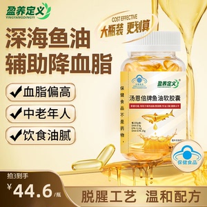 盈养定义鱼油软胶囊中老年成人高纯度深海鱼油DHAepa官方旗舰正品