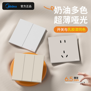 美的可可蛋奶86型奶油风哑光开关五孔插座空调16A面板汝窑菱花白