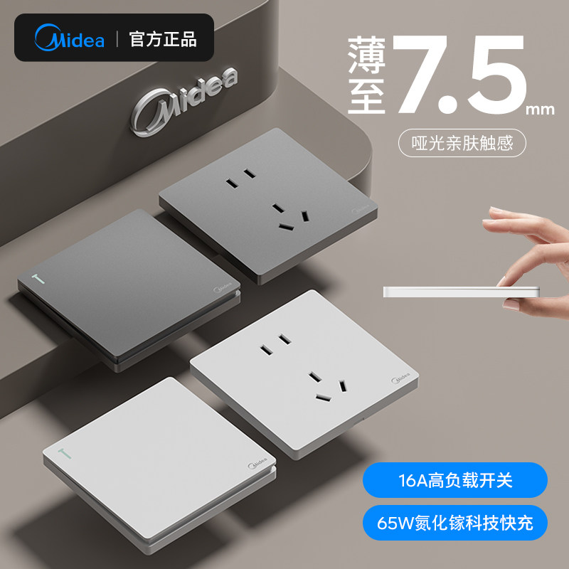 美的开关插座面板暗装嵌入式86型