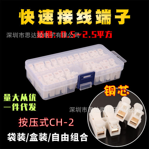 快速接线端子 CH-2/3位电线连接器接头排柱按压式对接LED灯分线器