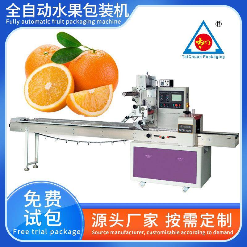 全自动水果包装机多功能超市蔬果套袋机橘子脐橙包装机械设备